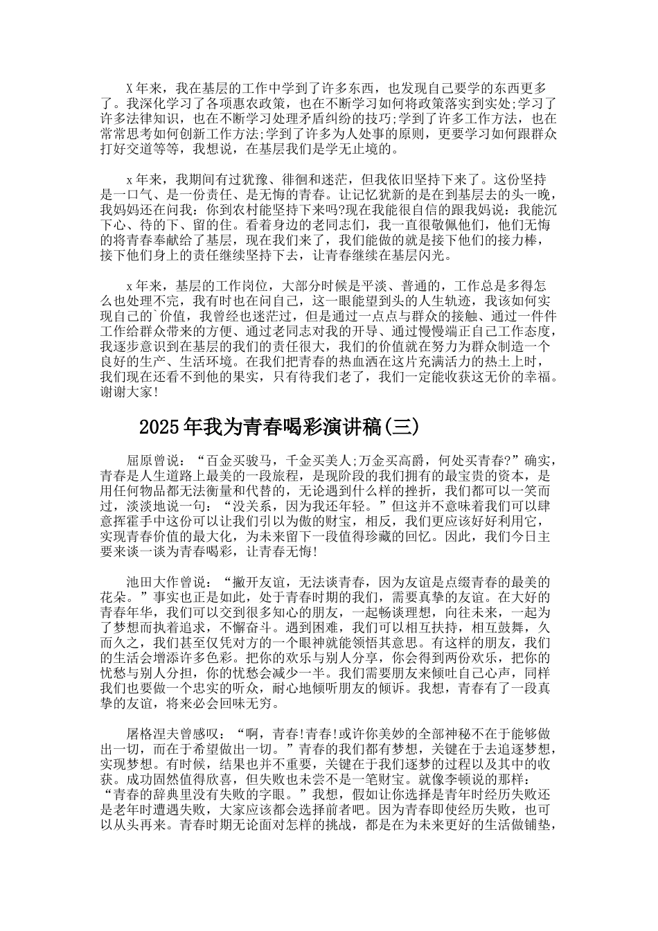 我为青春喝彩演讲稿_第3页