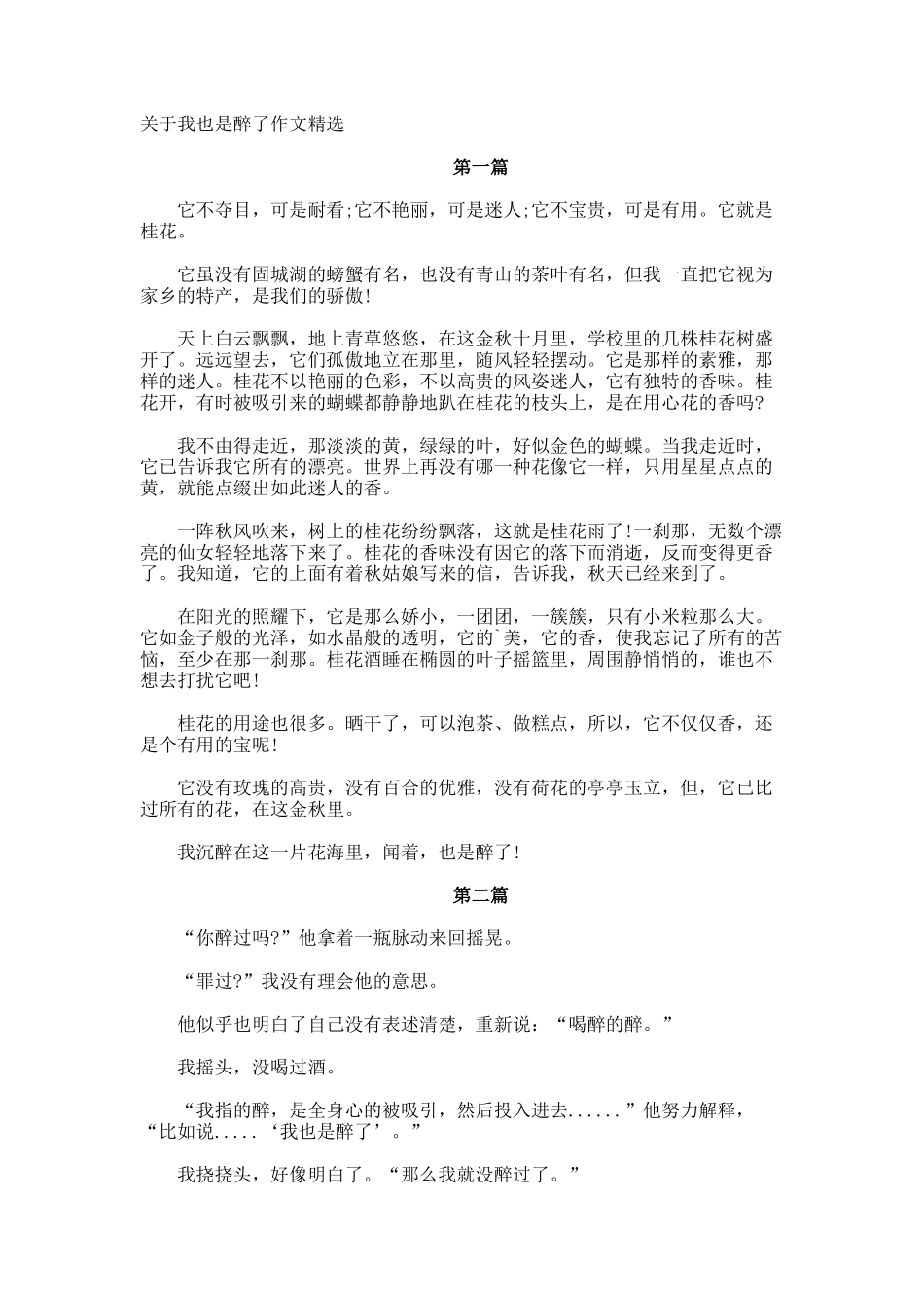 我也是醉了作文_第1页