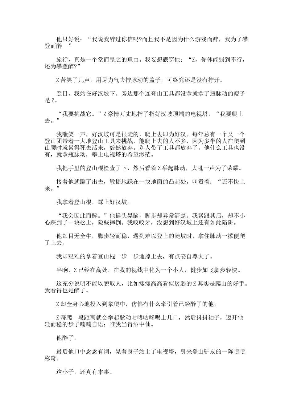 我也是醉了作文_第2页