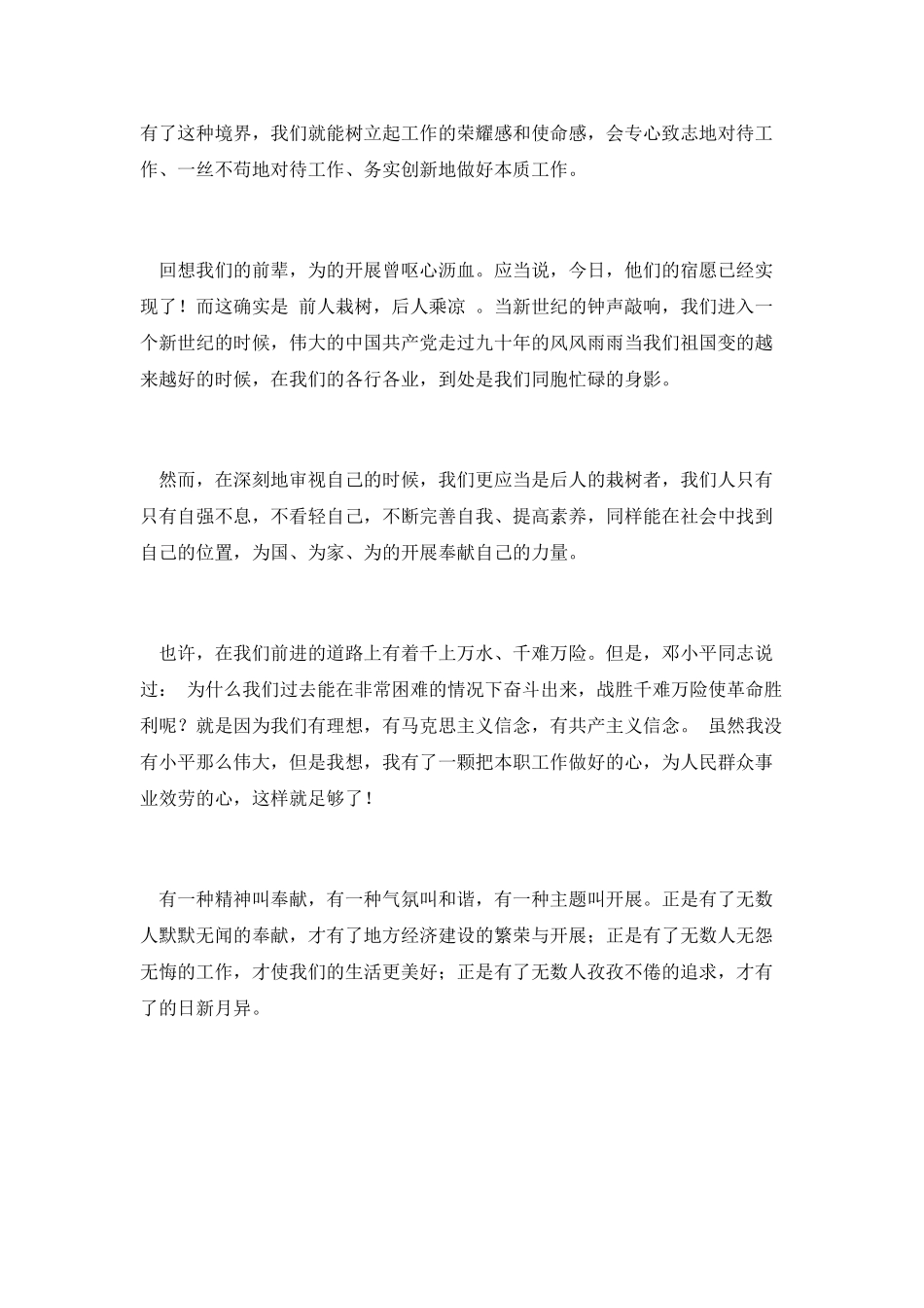 我以奉献添新景演讲稿_第3页