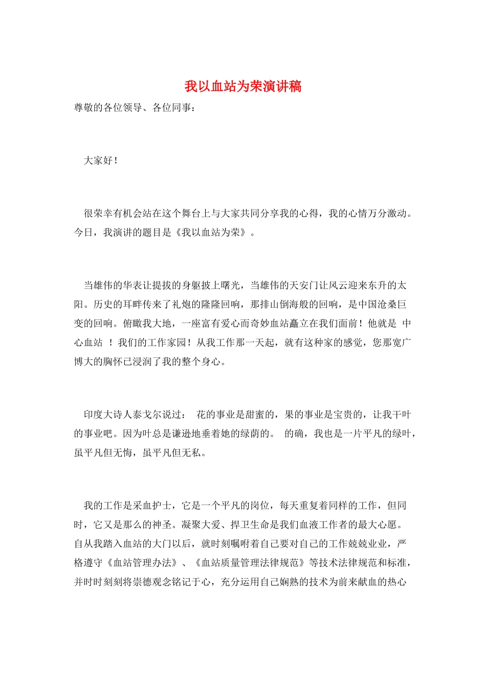 我以血站为荣演讲稿_第1页