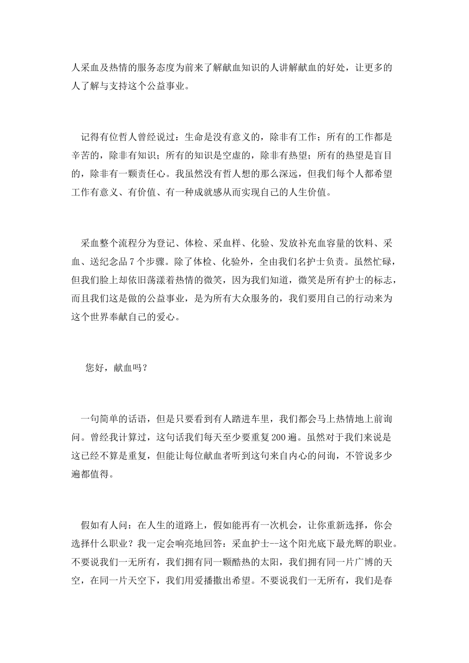 我以血站为荣演讲稿_第2页