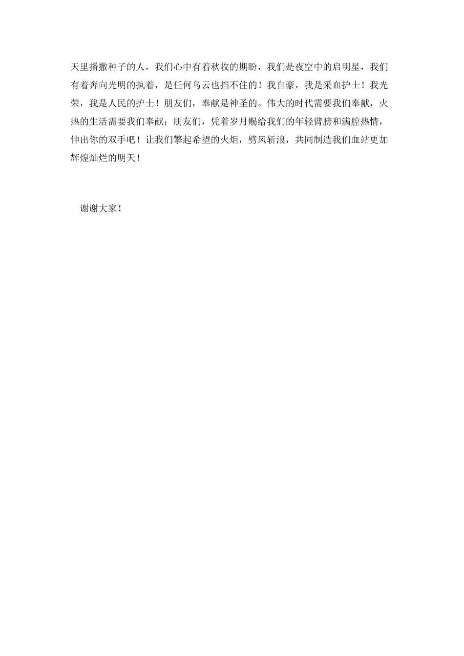 我以血站为荣演讲稿_第3页