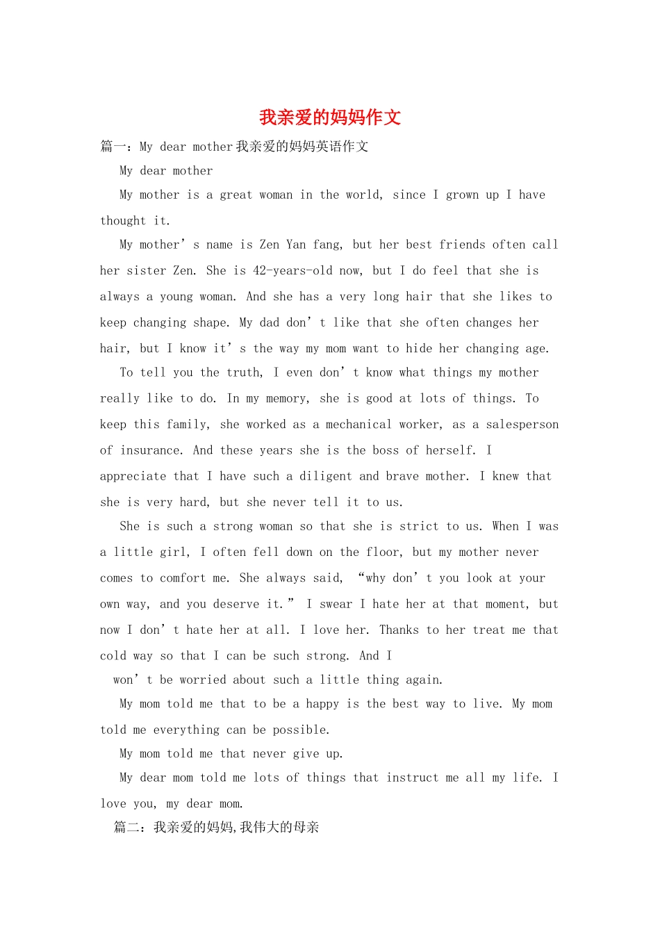 我亲爱的妈妈作文_第1页