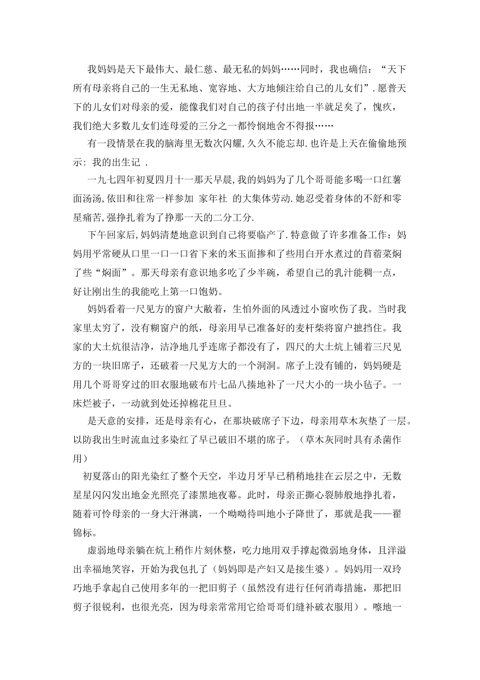 我亲爱的妈妈作文_第2页