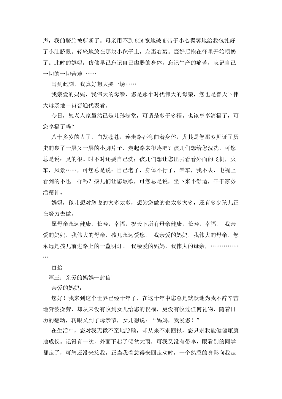 我亲爱的妈妈作文_第3页