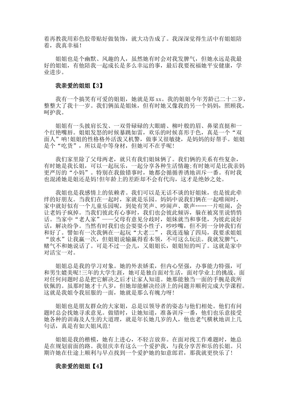 我亲爱的姐姐作文_第2页