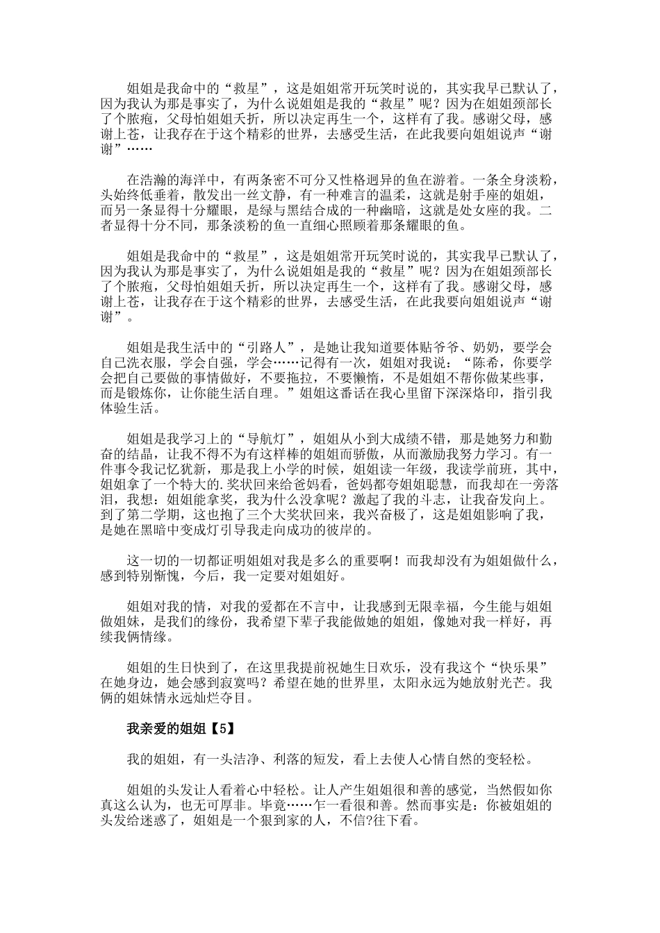 我亲爱的姐姐作文_第3页