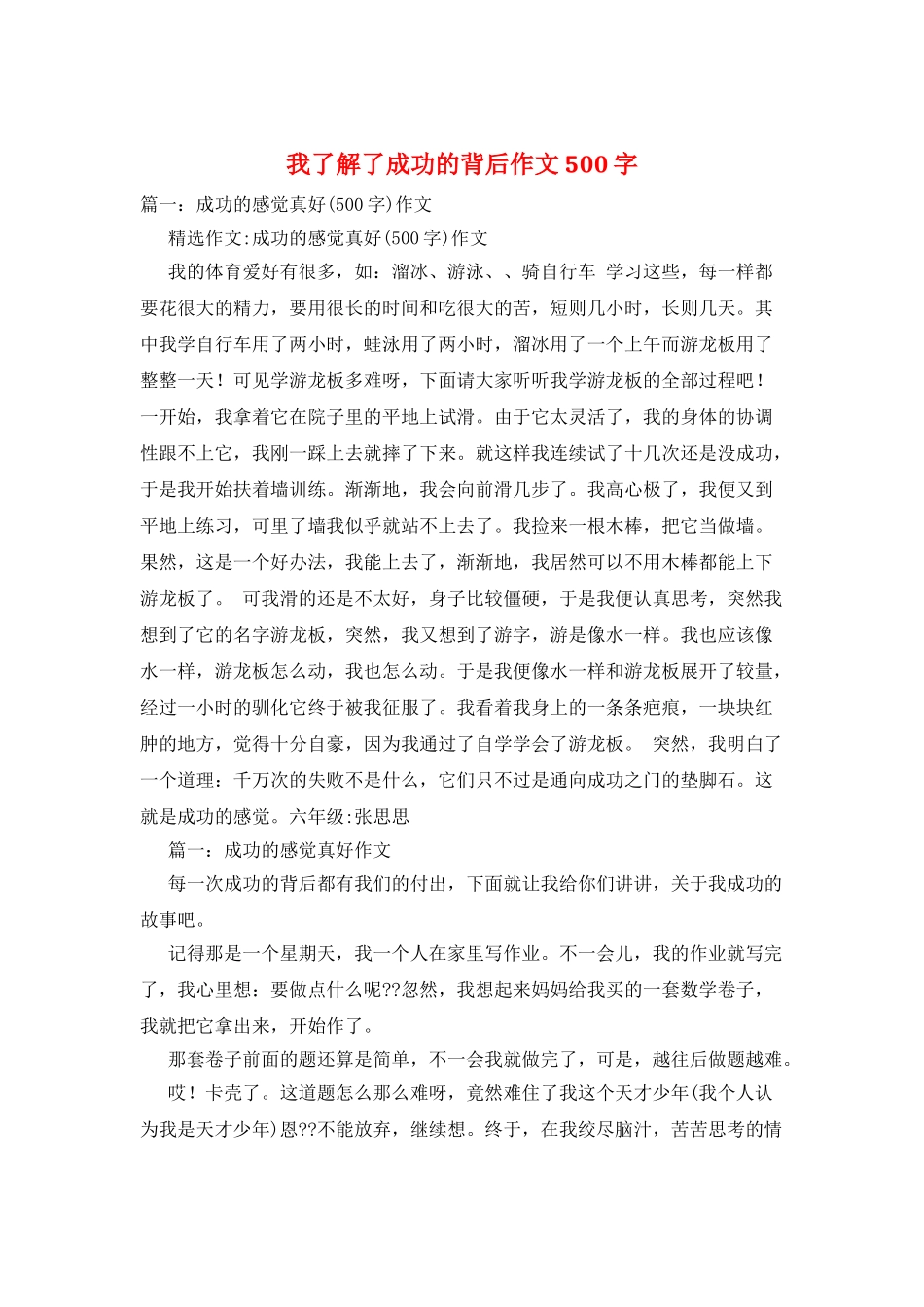 我了解了成功的背后作文500字_第1页