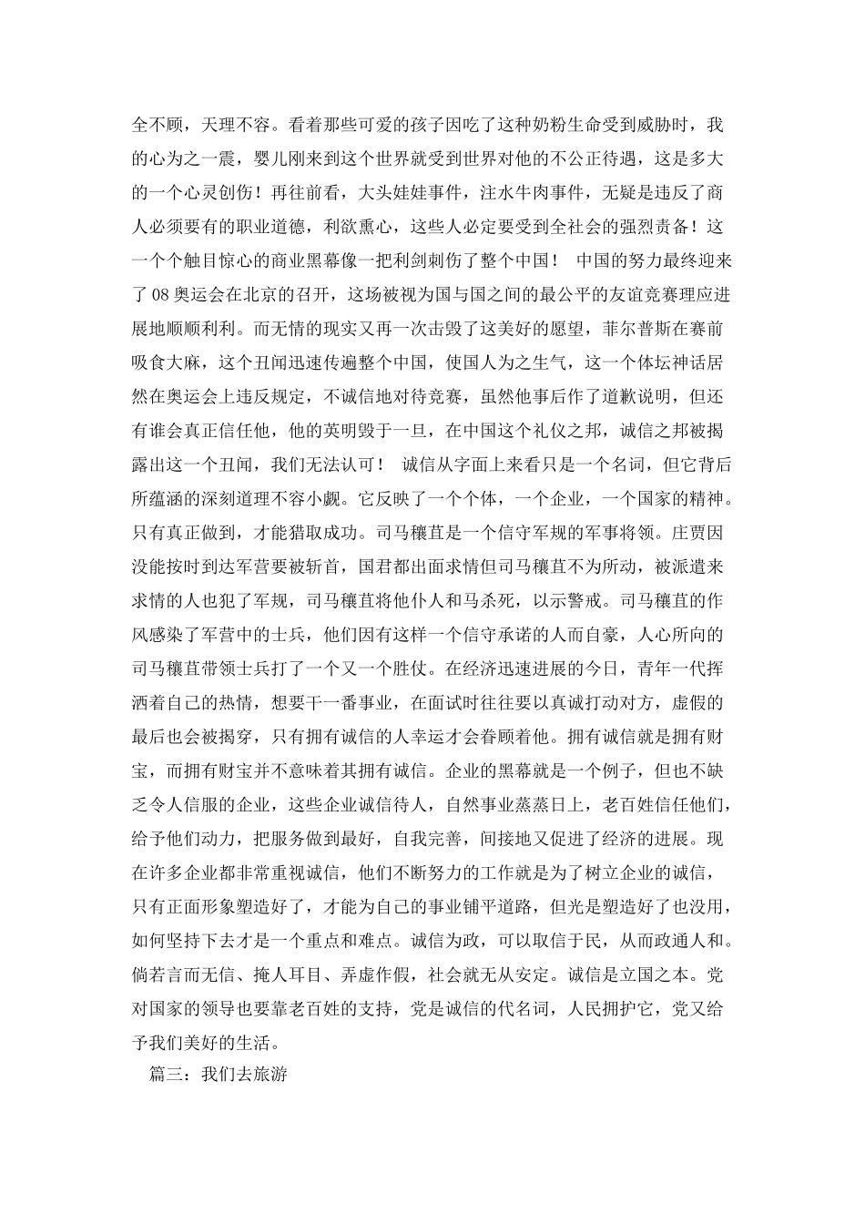 我们去旅游作文200字_第2页