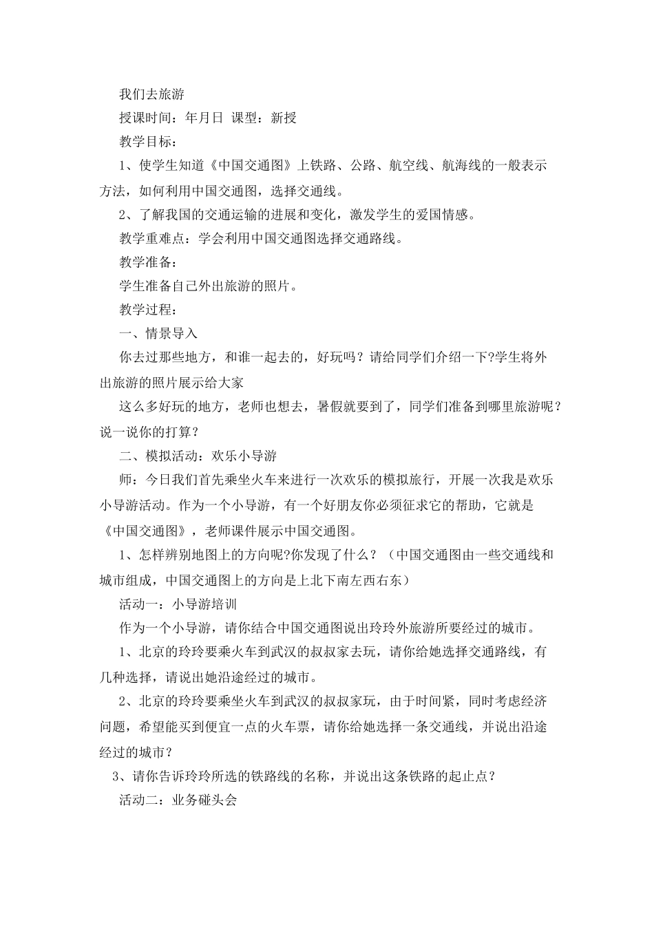 我们去旅游作文200字_第3页