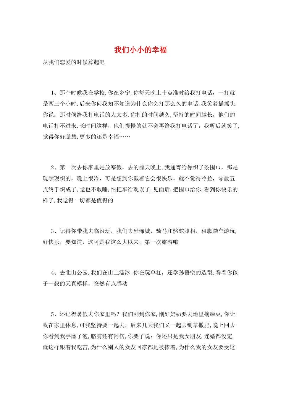 我们小小的幸福_第1页