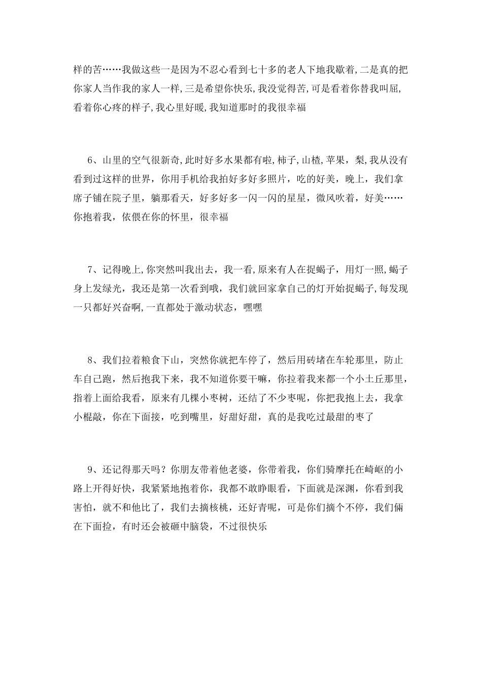 我们小小的幸福_第2页