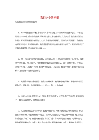 我们小小的幸福