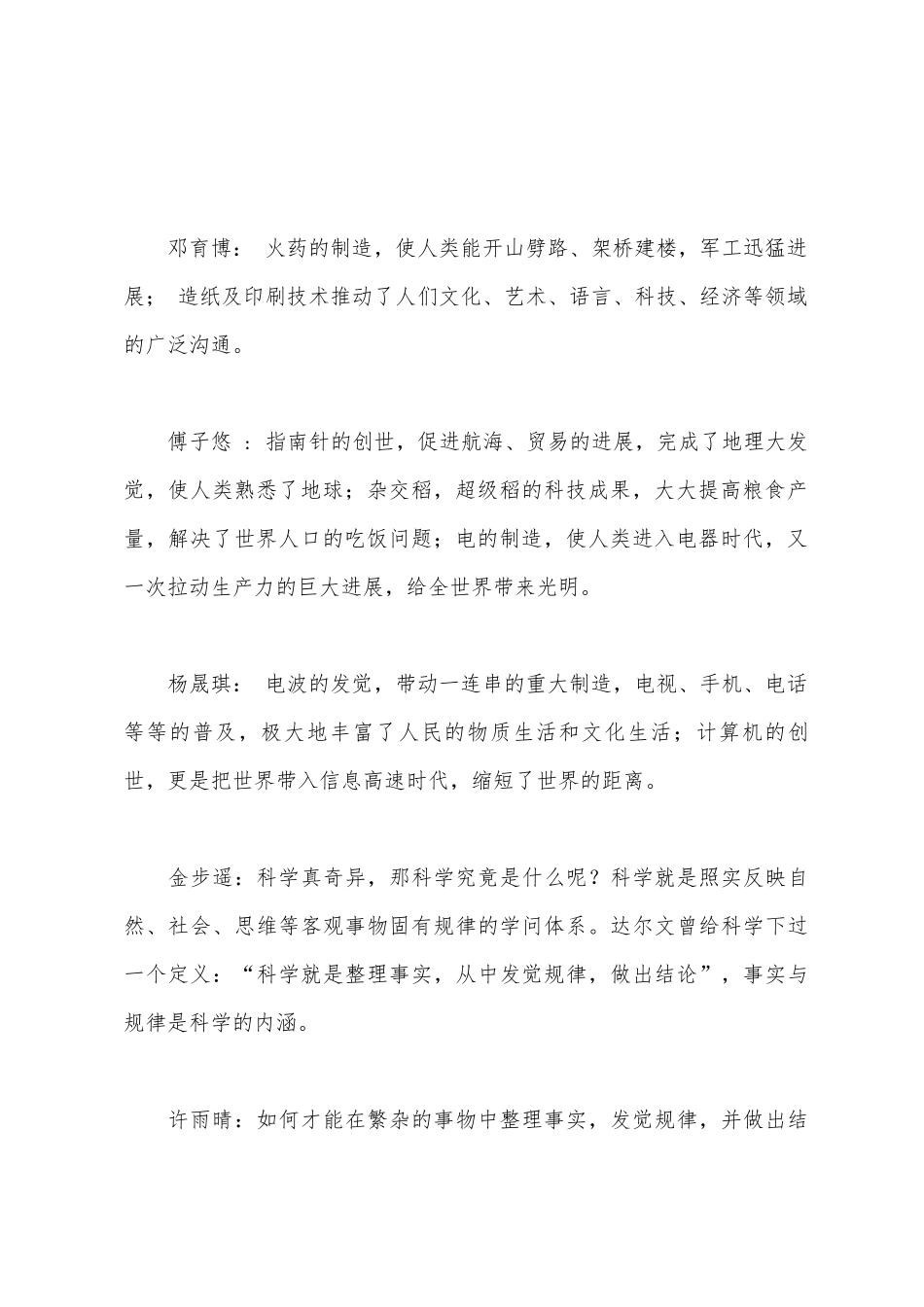 我们从小爱科学演讲稿_第2页