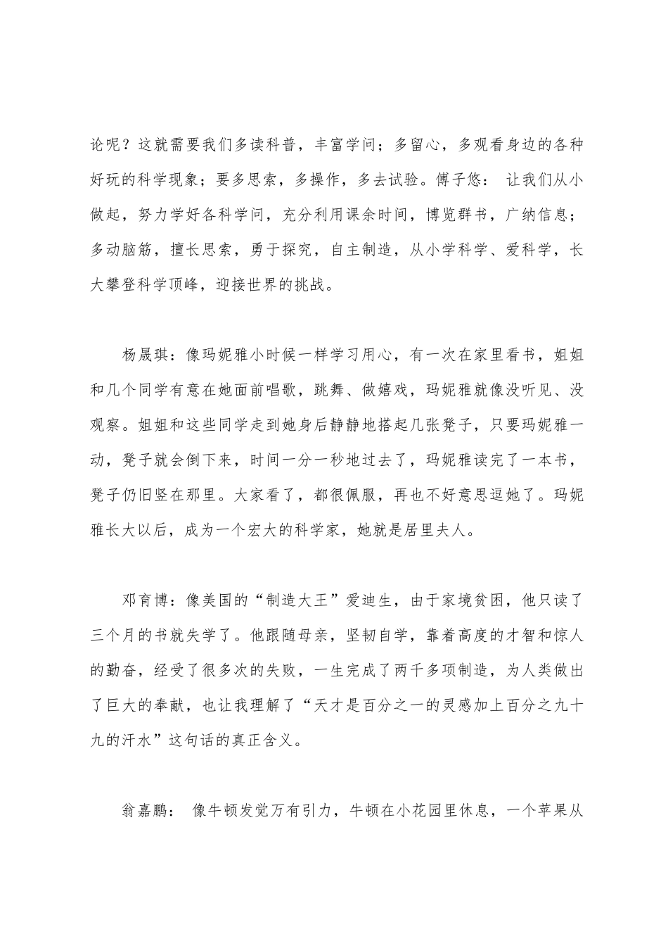 我们从小爱科学演讲稿_第3页