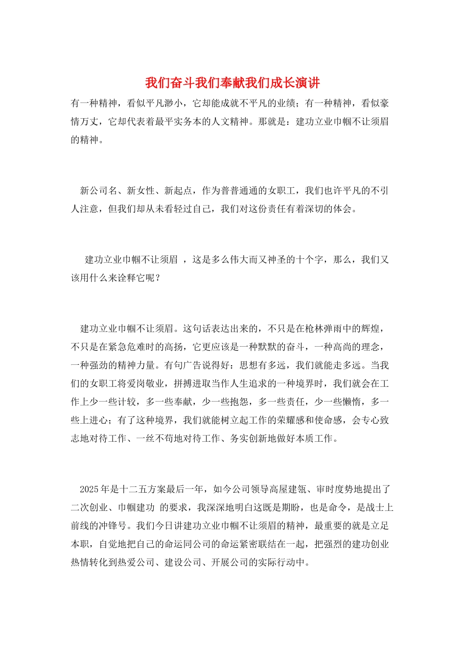 我们奋斗我们奉献我们成长演讲_第1页