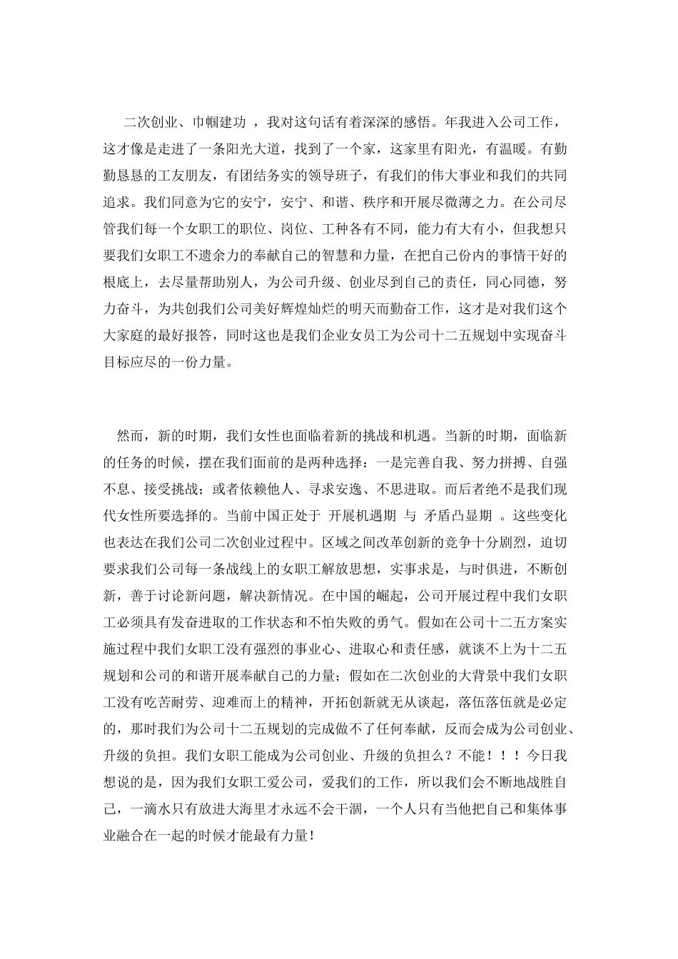 我们奋斗我们奉献我们成长演讲_第2页