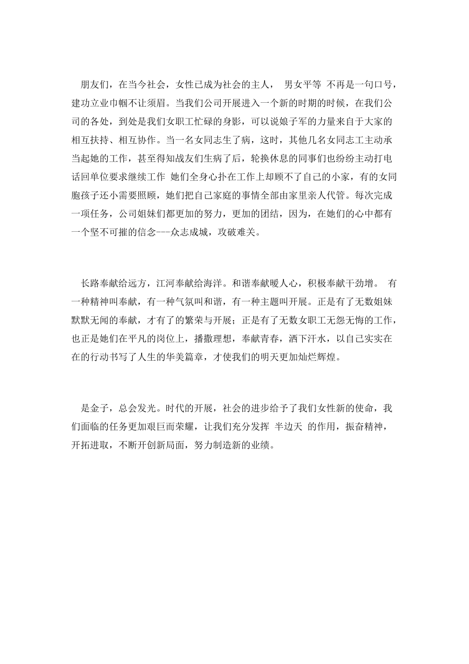 我们奋斗我们奉献我们成长演讲_第3页