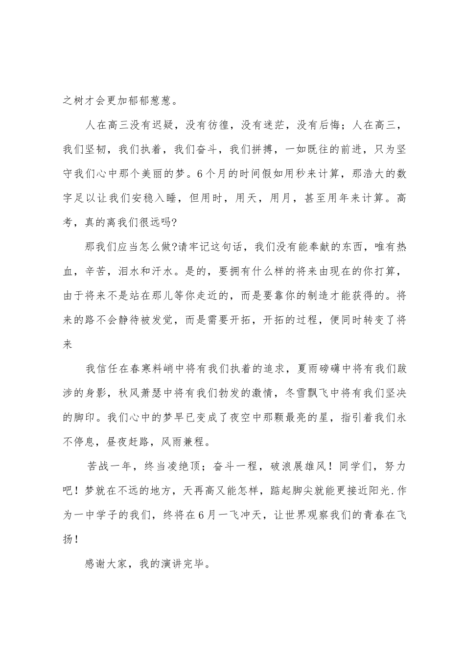 我们就要面临崭新的挑战——2025年高考演讲稿_第2页