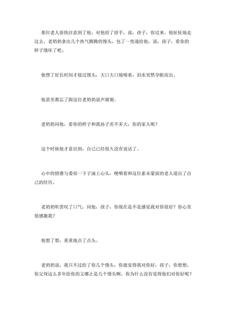 我们总是太容易被陌生人感动-而对亲密的人过于苛责_第2页