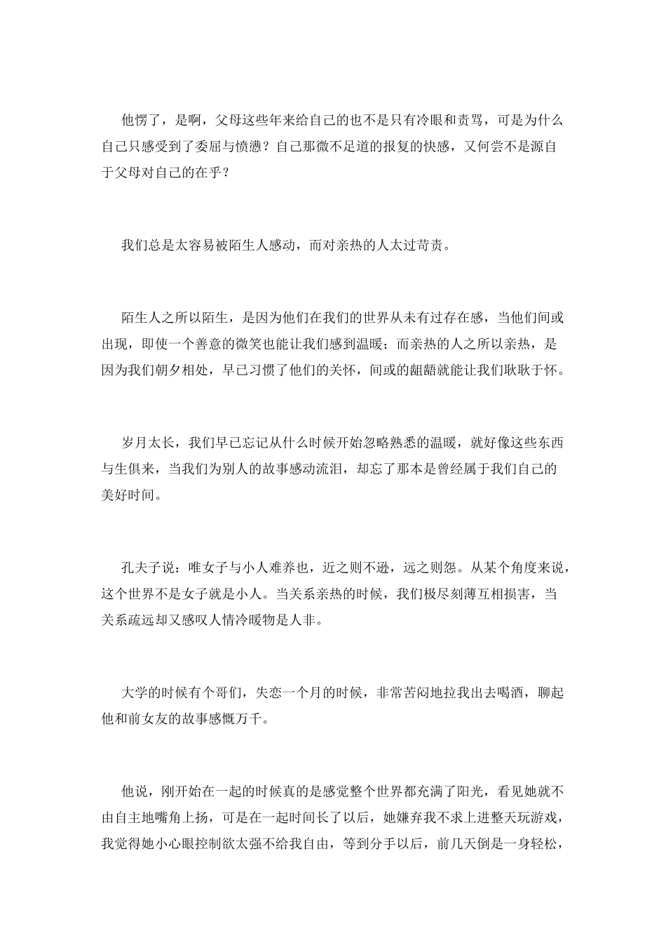 我们总是太容易被陌生人感动-而对亲密的人过于苛责_第3页