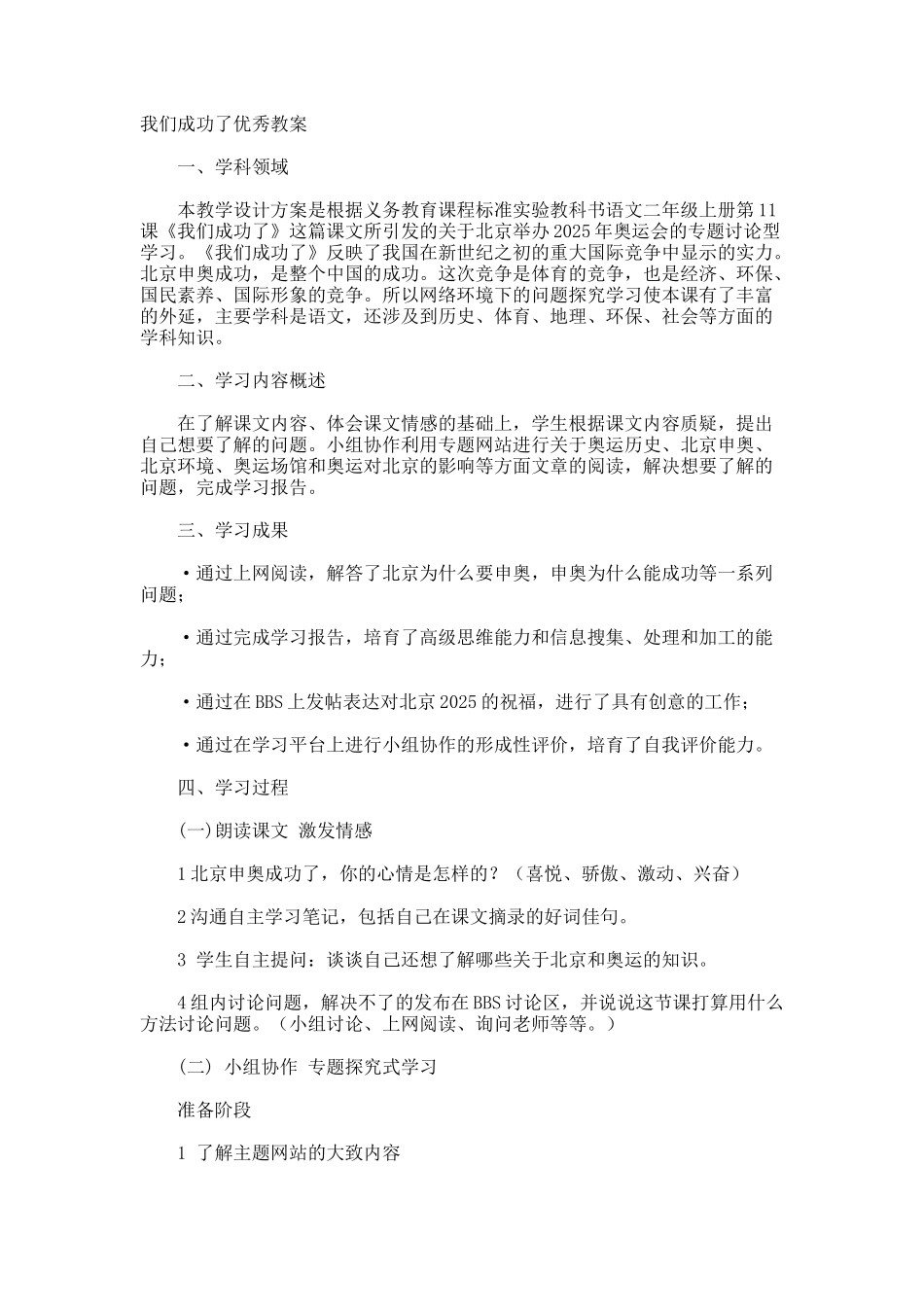 我们成功了优秀教案_第1页