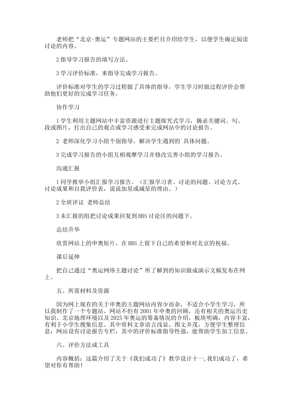我们成功了优秀教案_第2页