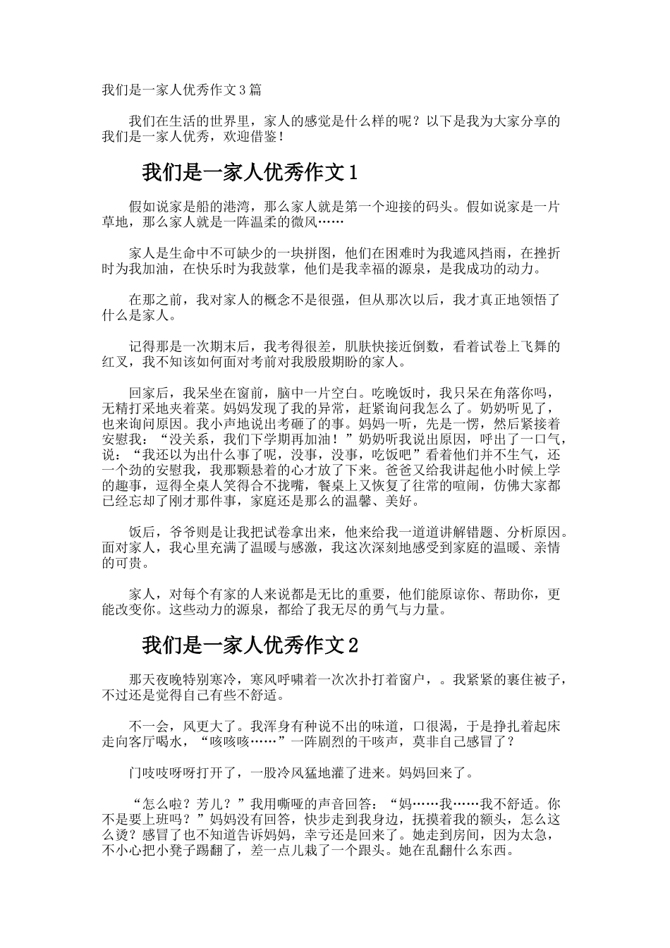 我们是一家人优秀作文_第1页