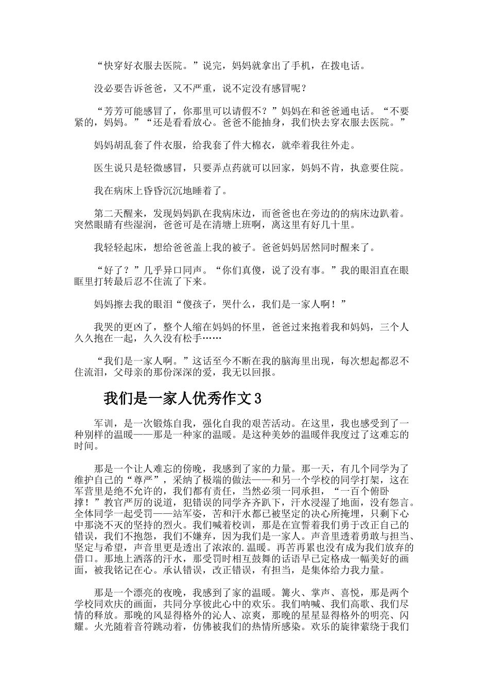 我们是一家人优秀作文_第2页