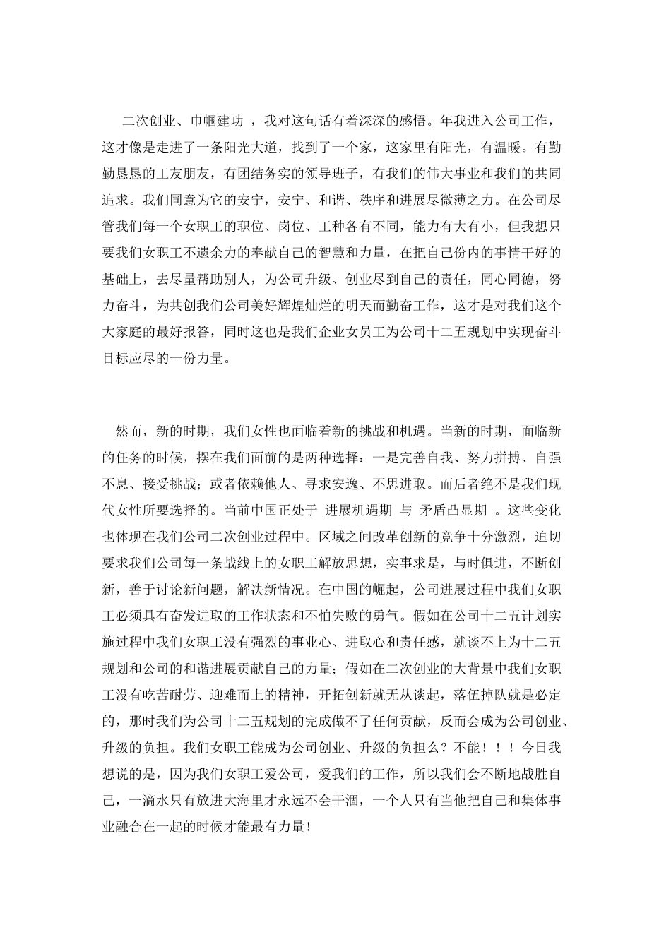 我们奋斗我们奉献我们成长演讲稿_第2页