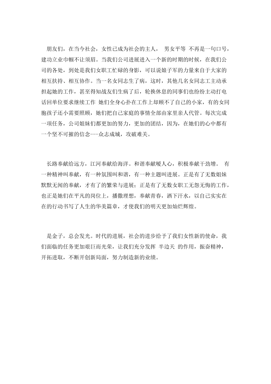 我们奋斗我们奉献我们成长演讲稿_第3页