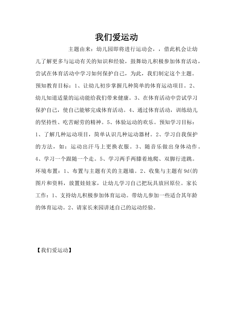 我们爱运动（精编版）_第1页