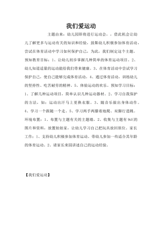 我们爱运动（精编版）