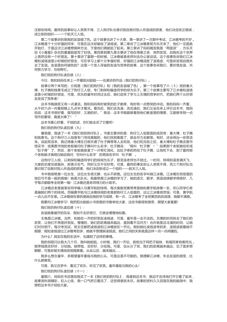我们班的狗仔队读后感_第2页