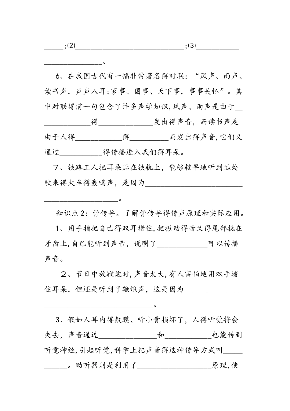 我们怎样听到声音精讲精练_第2页