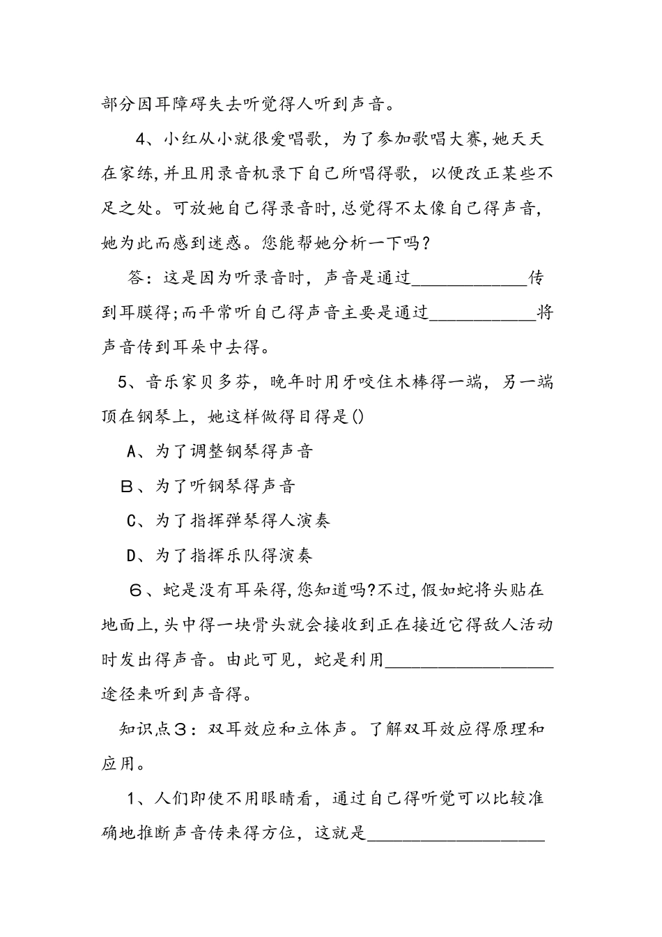 我们怎样听到声音精讲精练_第3页