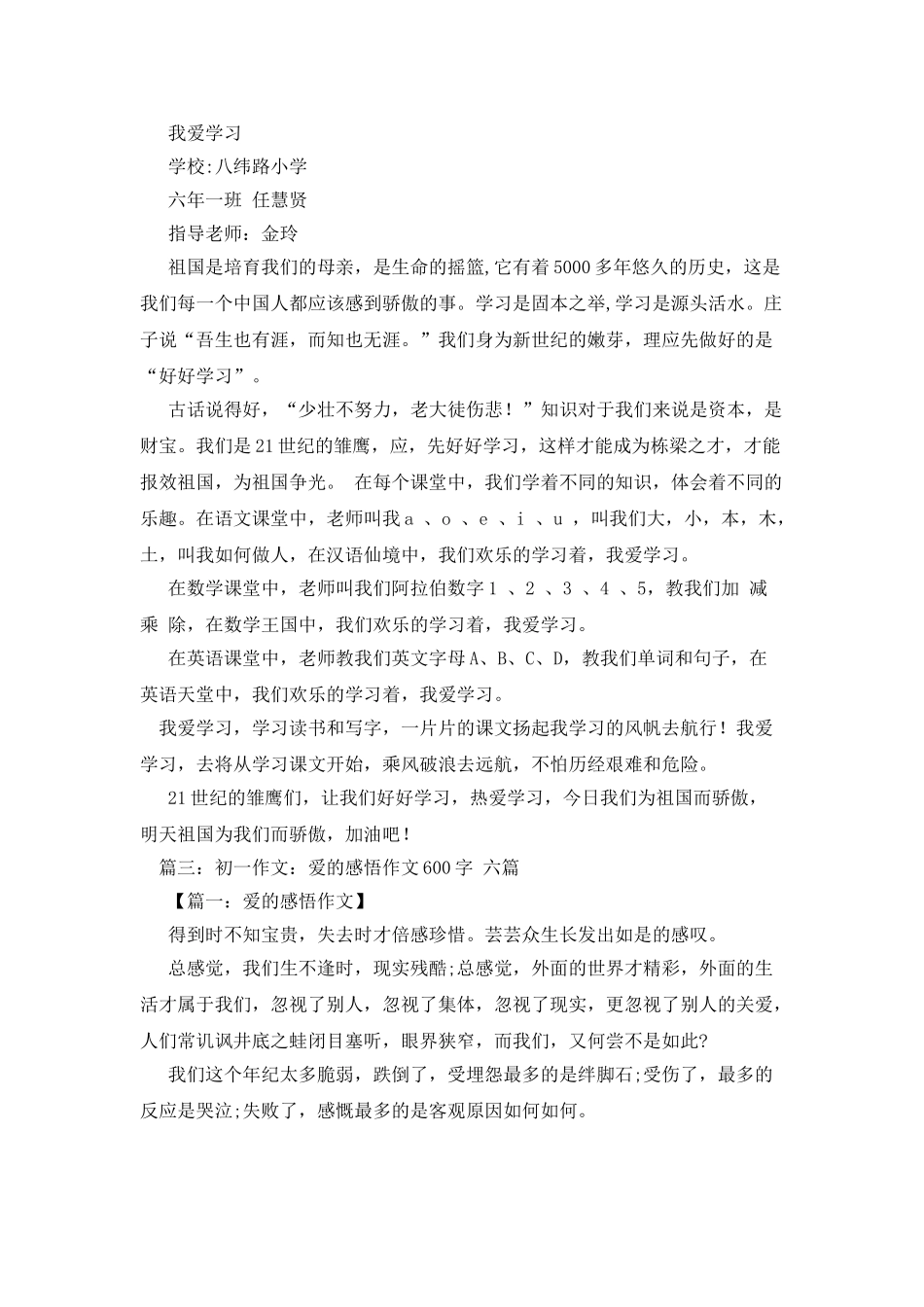 我们爱学习作文600字_第2页
