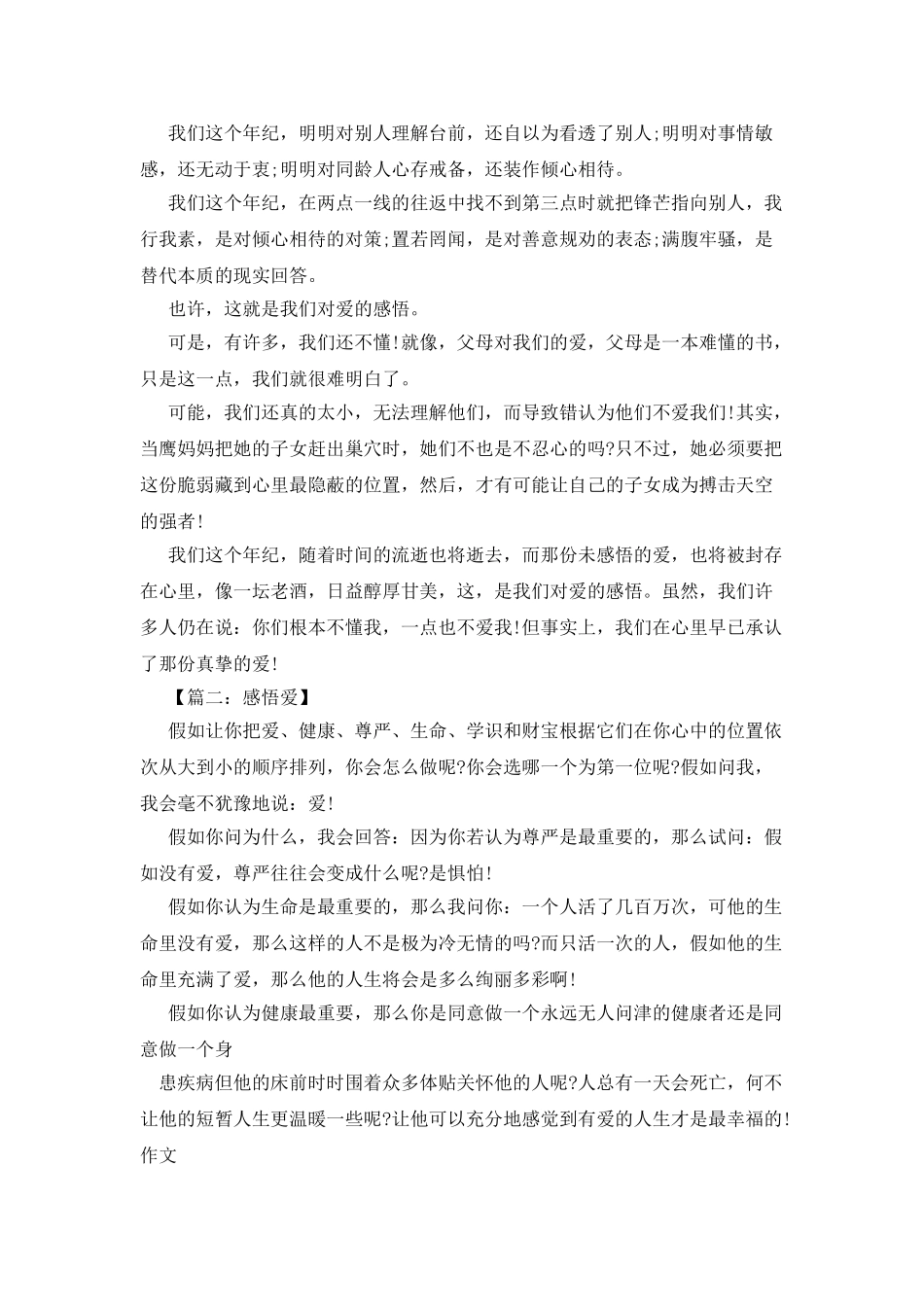 我们爱学习作文600字_第3页