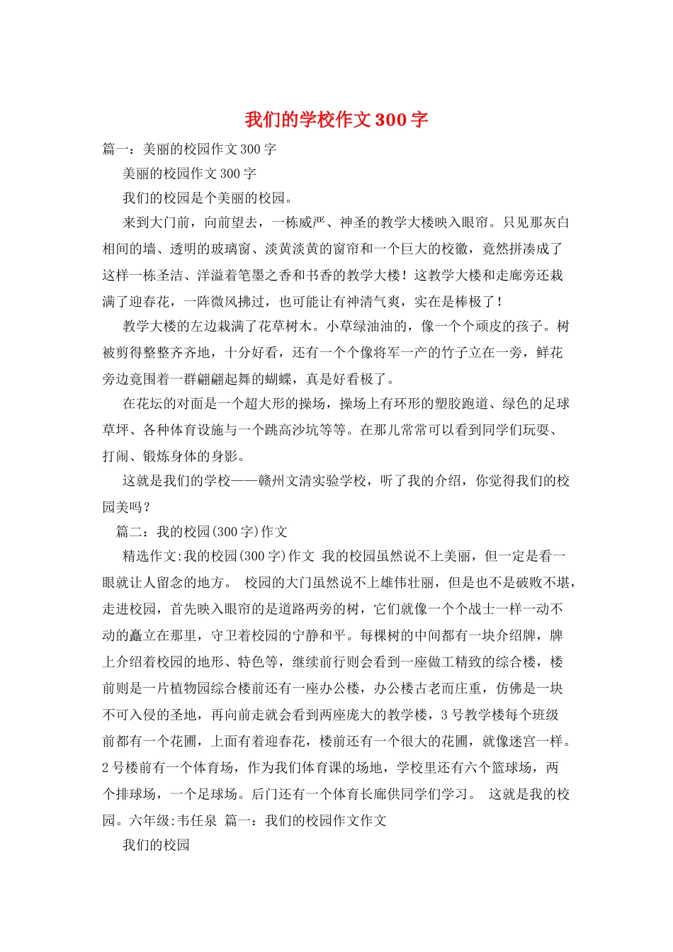 我们的学校作文300字_第1页