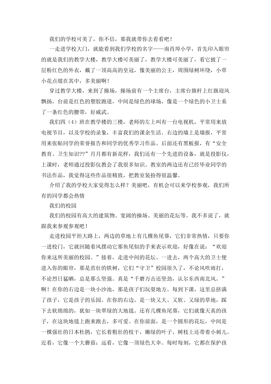 我们的学校作文300字_第2页