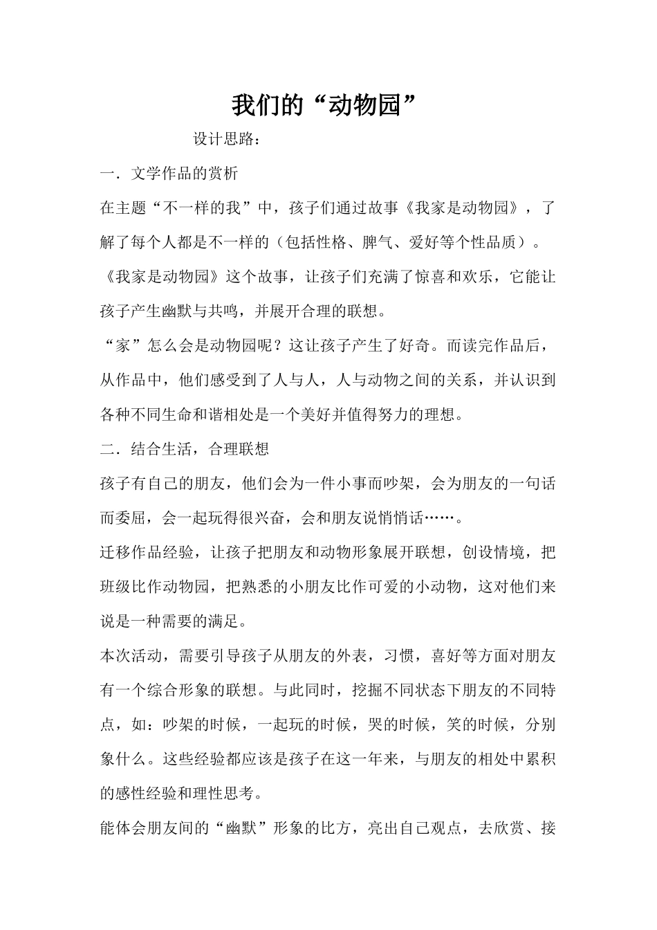 我们的“动物园”（精编版）_第1页