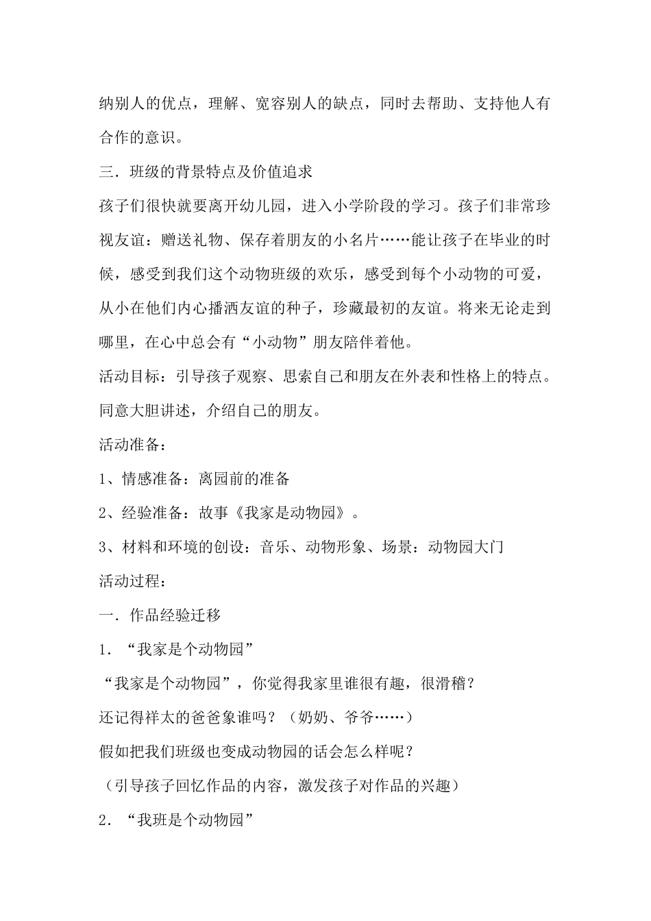 我们的“动物园”（精编版）_第2页