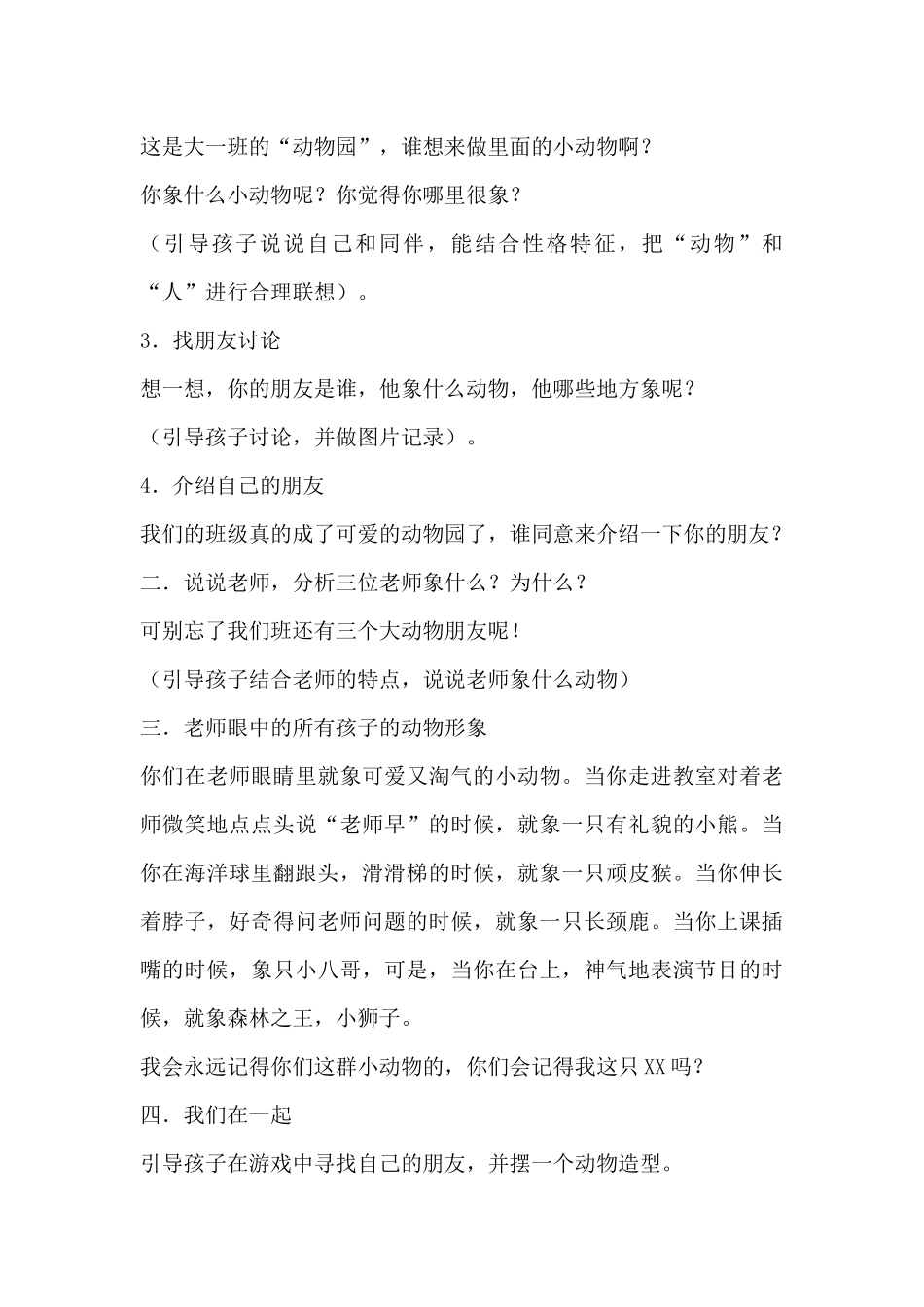 我们的“动物园”（精编版）_第3页