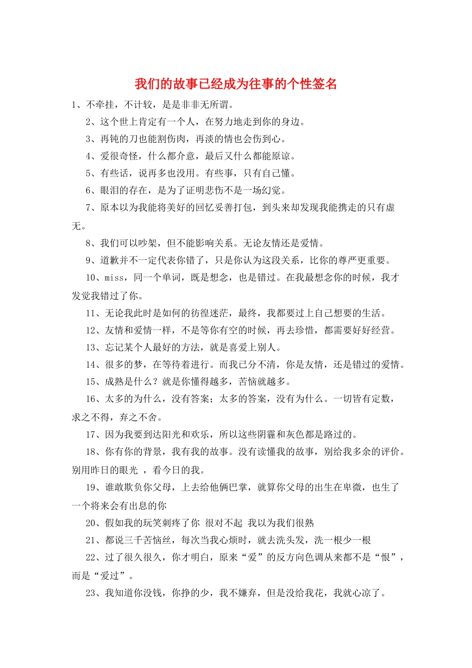 我们的故事已经成为往事的个性签名_第1页