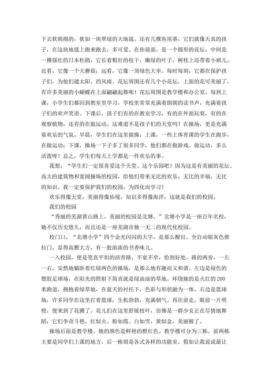 我们的校园作文800字_第2页