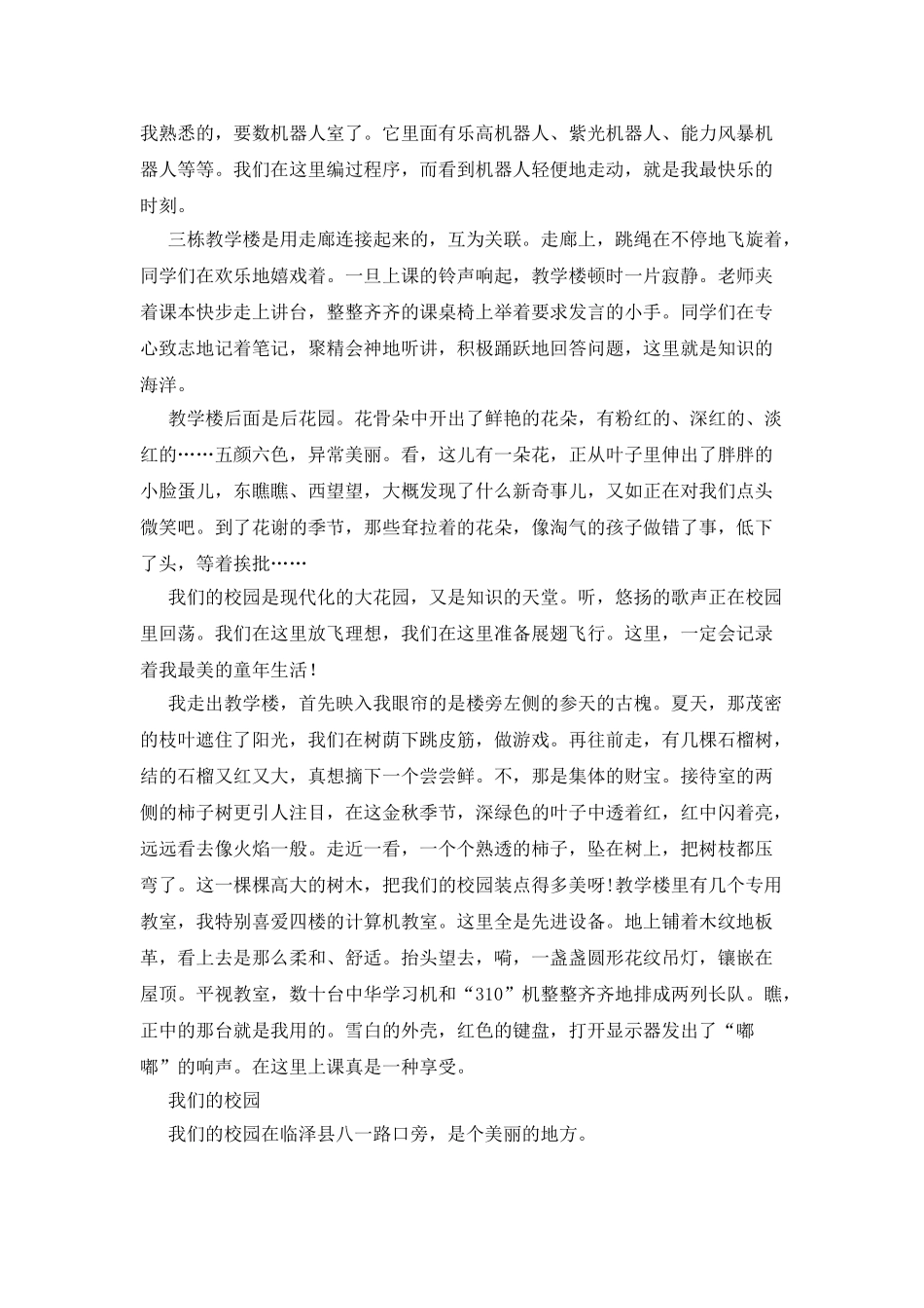 我们的校园作文800字_第3页