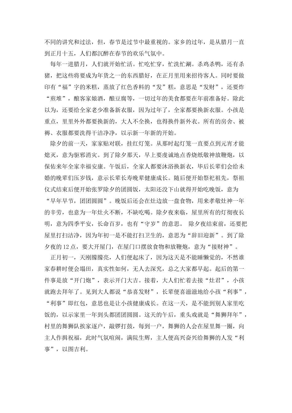 我们的年俗高二作文800字_第3页