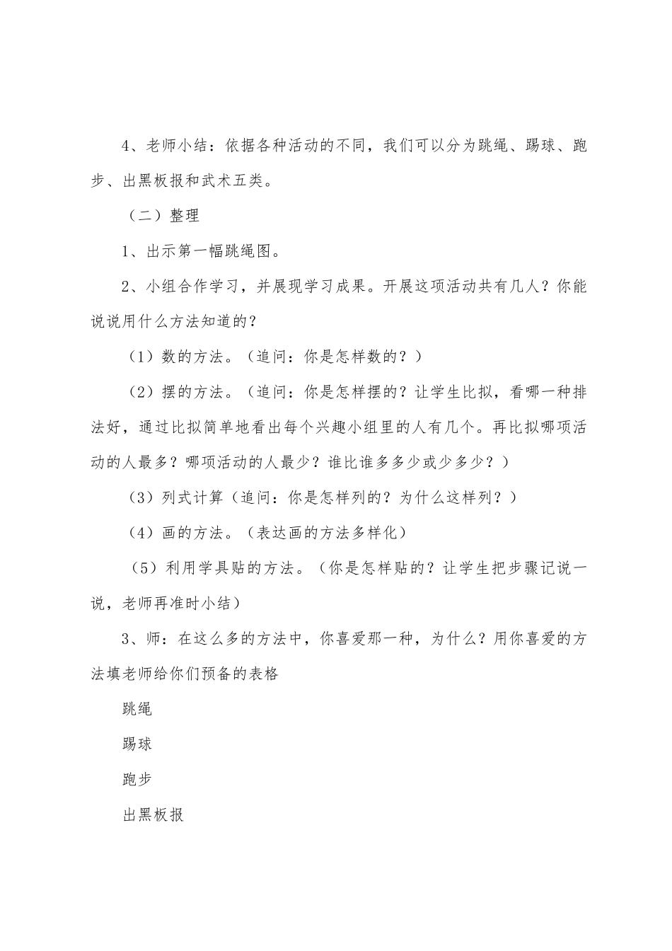 我们的校园教学设计_第3页