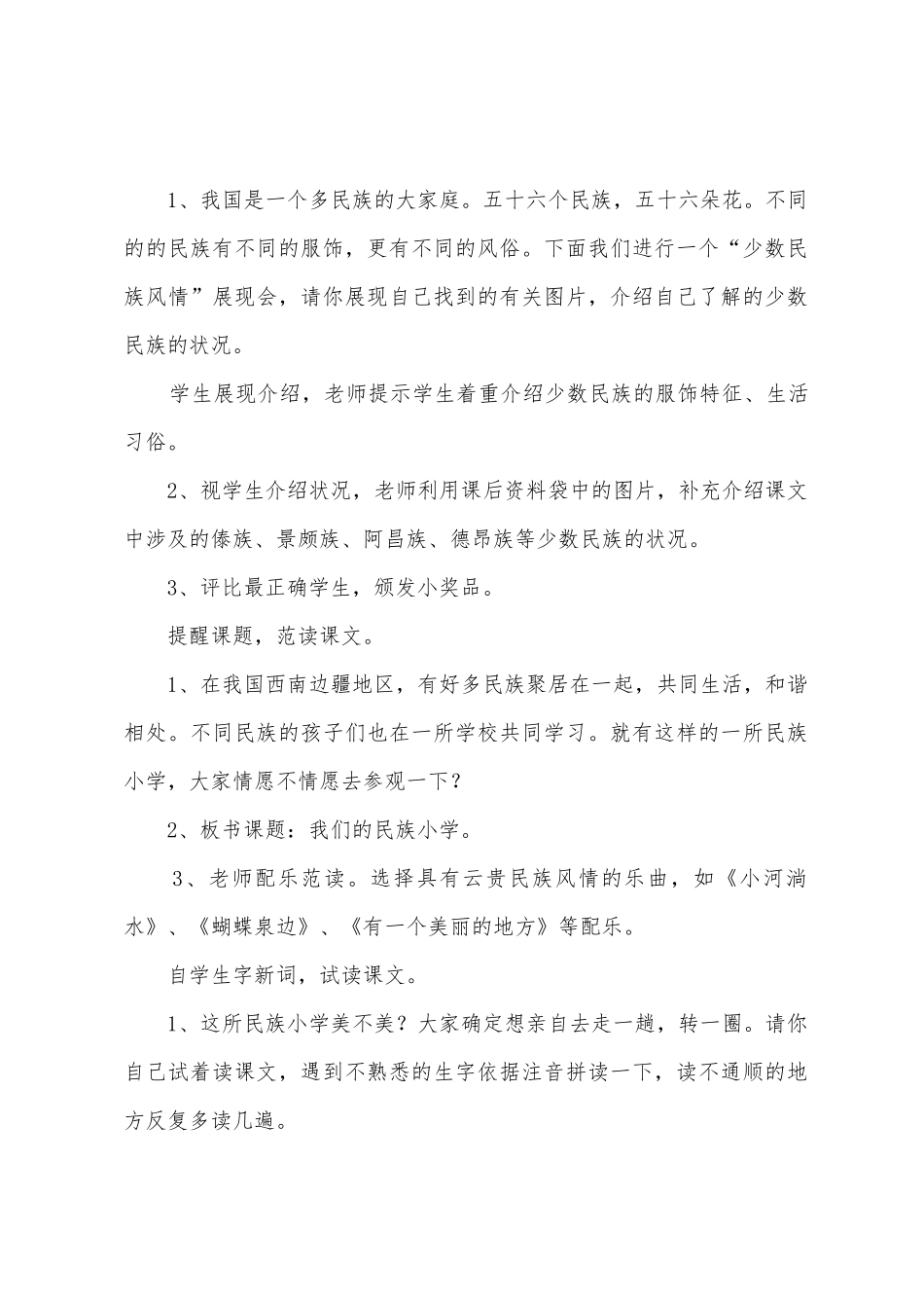 我们的民族小学的教案_第2页